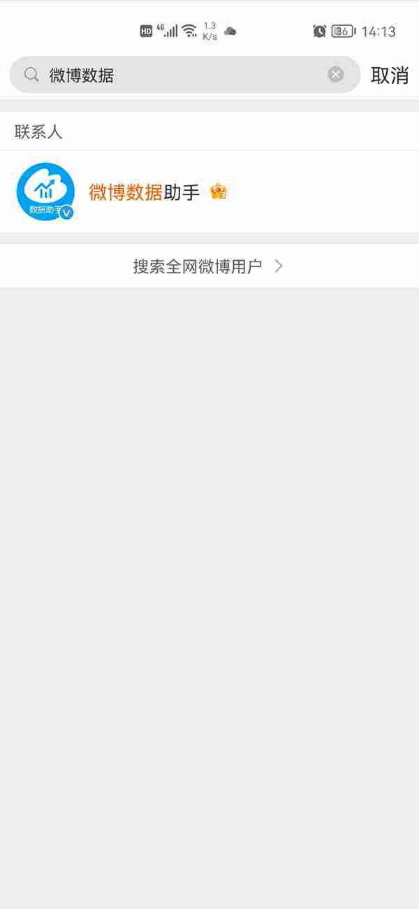 微博文章阅读量如何查询 微博文章阅读数据查询教程介绍