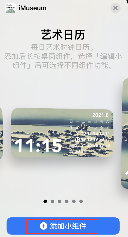 imuseum小组件怎么添加 imuseum小组件设置步骤分享