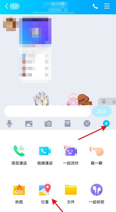 qq位置共享在哪里 QQ位置共享使用教程介绍