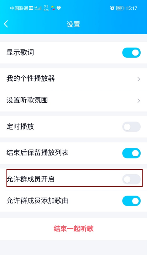qq群聊如何取消一起听歌 QQ群屏蔽一起听歌功能方法介绍