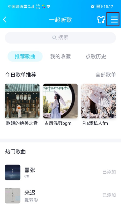 qq群聊如何取消一起听歌 QQ群屏蔽一起听歌功能方法介绍