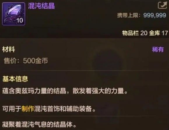 dnf手游混沌结晶有什么用 混沌结晶作用介绍