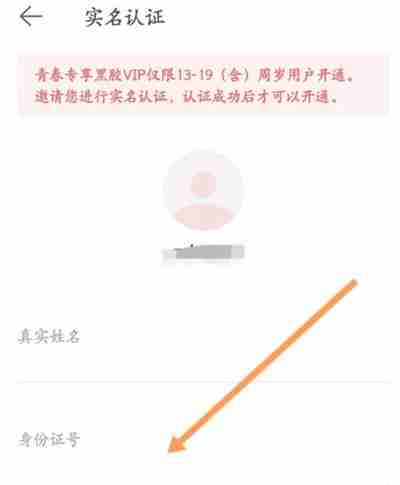 网易云怎么认证学生身份 网易云音乐学生实名认证操作一览