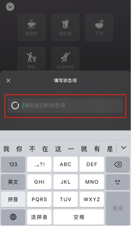 微信状态自定义怎么添加 微信自定义状态词设置步骤分享