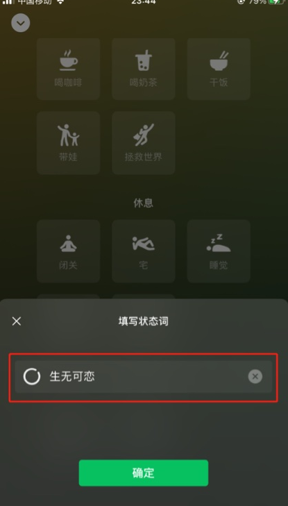 微信状态自定义怎么添加 微信自定义状态词设置步骤分享