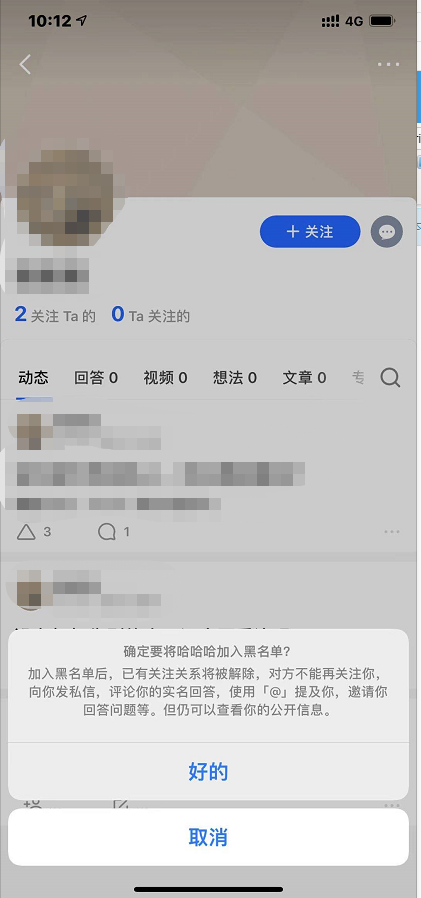 知乎怎么屏蔽别人 知乎屏蔽他人教程分享
