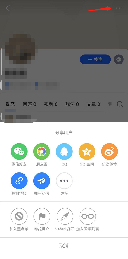知乎怎么屏蔽别人 知乎屏蔽他人教程分享