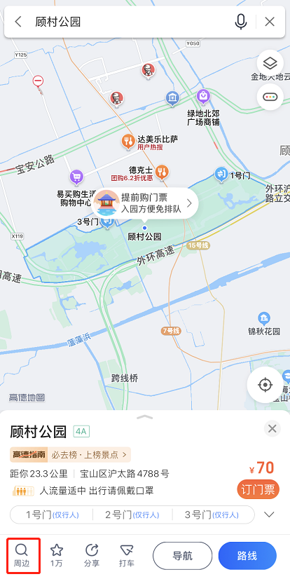 高德地图怎么查找目的地周边美食 高德地图搜索周边美食方法介绍