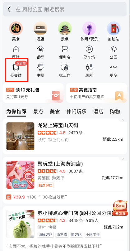 高德地图怎么查找目的地周边美食 高德地图搜索周边美食方法介绍