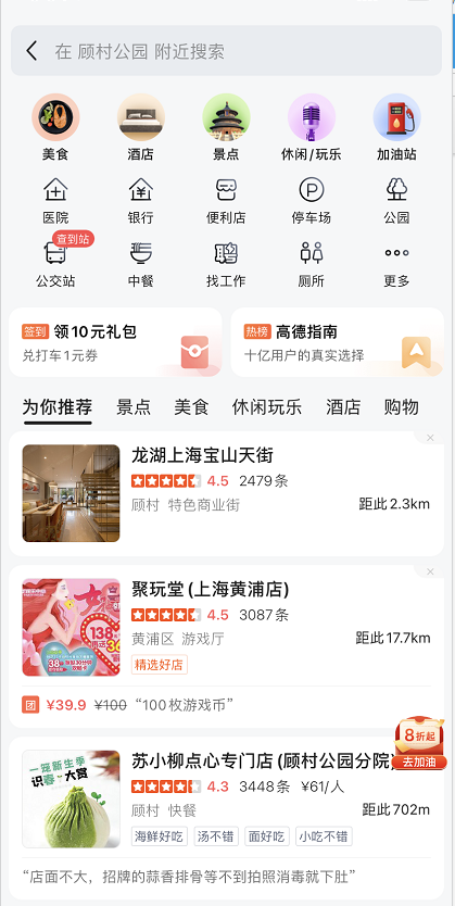 高德地图怎么查找目的地周边美食 高德地图搜索周边美食方法介绍