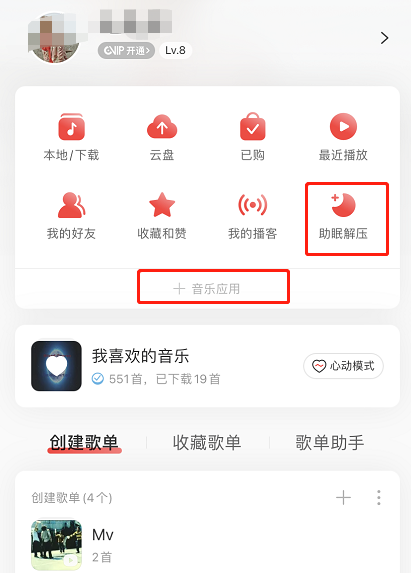 网易云音乐助眠功能怎么用 网易云音乐开启助眠模式方法分享