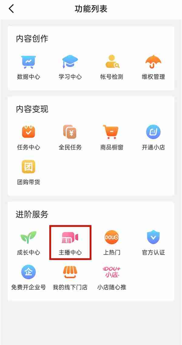 抖音粉丝群在哪里关闭 抖音解散粉丝群流程一览