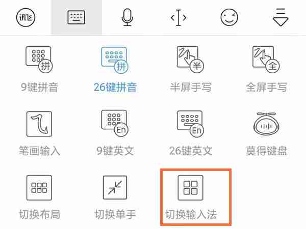 微信怎样切换输入法 微信设置输入法教程介绍