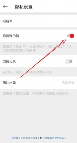 微博国怎么隐藏我的赞 微博隐藏赞的内容方法分享