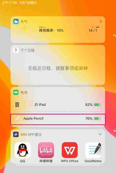 pencil电量在哪里看 pencil查看剩余电量方法分享
