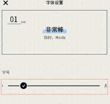 mooda如何调整字号 mooda设置字号教程分享