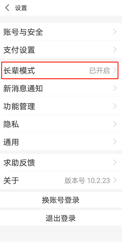支付宝长辈模式怎么关 支付宝取消使用老人模式步骤介绍