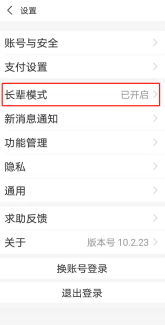 支付宝长辈模式怎么关 支付宝取消使用老人模式步骤介绍