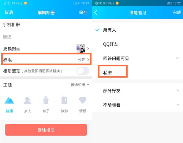 qq相册怎么不让其他人看 qq相册设置私密教程分享