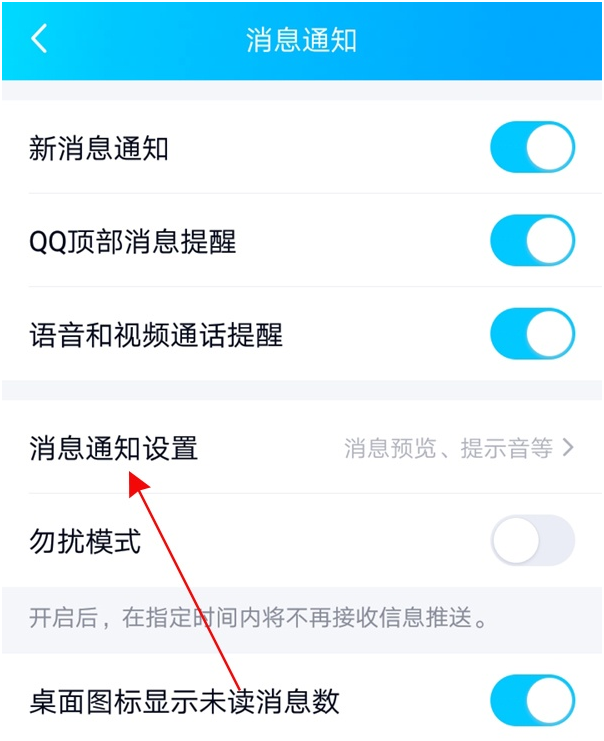 qq通知音怎么自定义 qq设置提示音方法分享