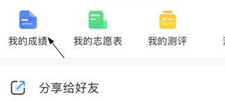 完美志愿怎么改地区 完美志愿地区设置方法介绍
