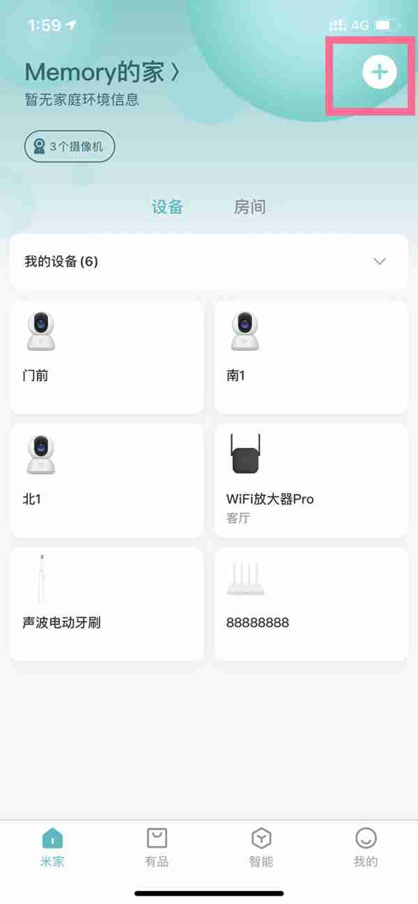 米家摄像头如何绑定手机 米家摄像头添加手机教程介绍