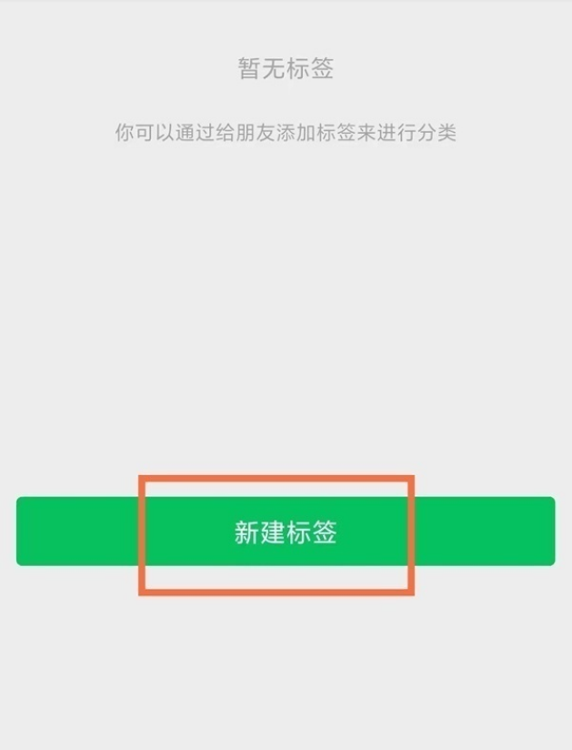 微信朋友圈好友怎么分组 微信朋友圈标签分组管理方法分享