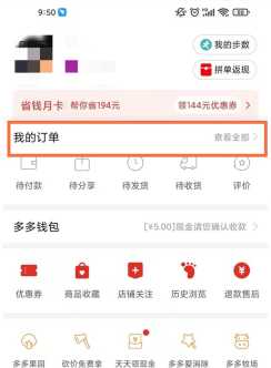 拼多多怎么查看账单详情 拼多多查看账单支付方式方法介绍
