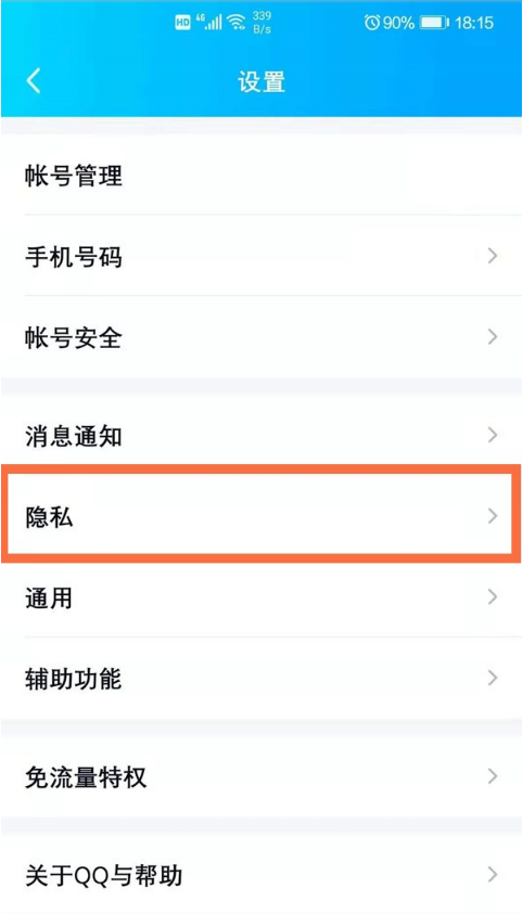 qq亲密关系如何解绑 QQ取消亲密关系步骤分享