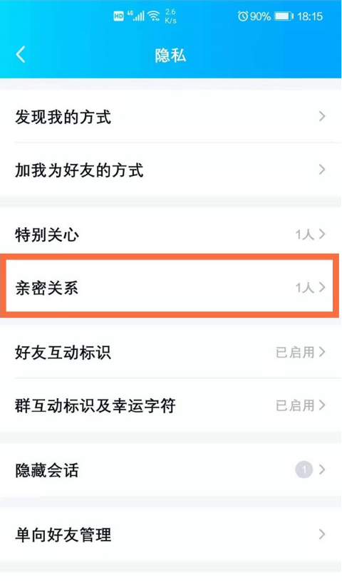 qq亲密关系如何解绑 QQ取消亲密关系步骤分享