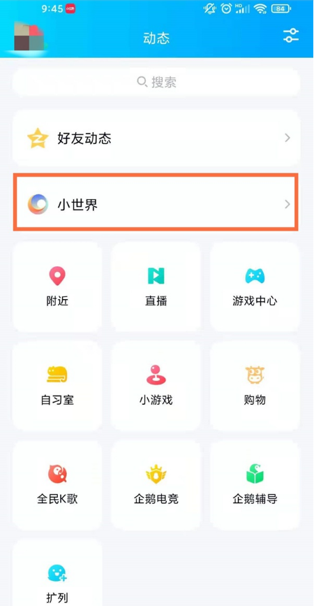 qq小世界火箭如何移出 qq小世界取消送出火箭方法介绍