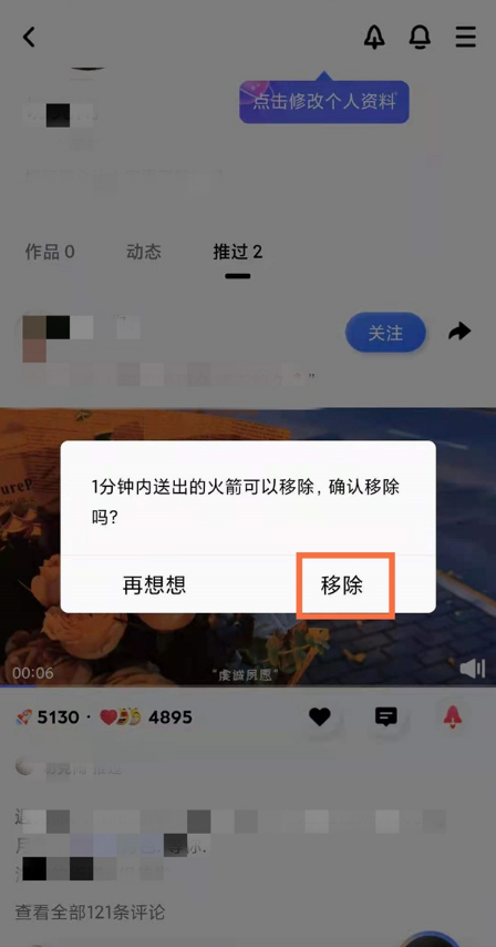 qq小世界火箭如何移出 qq小世界取消送出火箭方法介绍