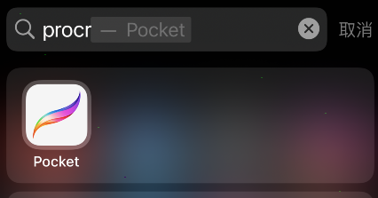procreate pocket怎么画圆