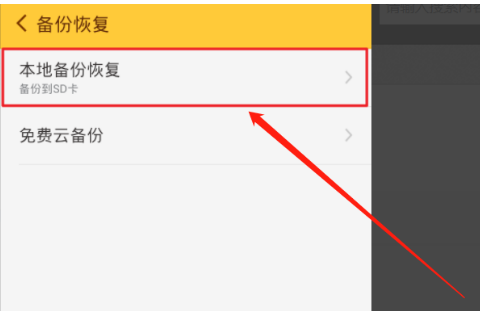 随手记怎么恢复之前的数据 随手记数据备份恢复方法分享