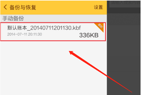 随手记怎么恢复之前的数据 随手记数据备份恢复方法分享