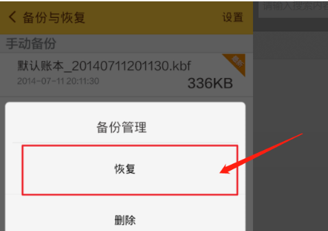 随手记怎么恢复之前的数据 随手记数据备份恢复方法分享