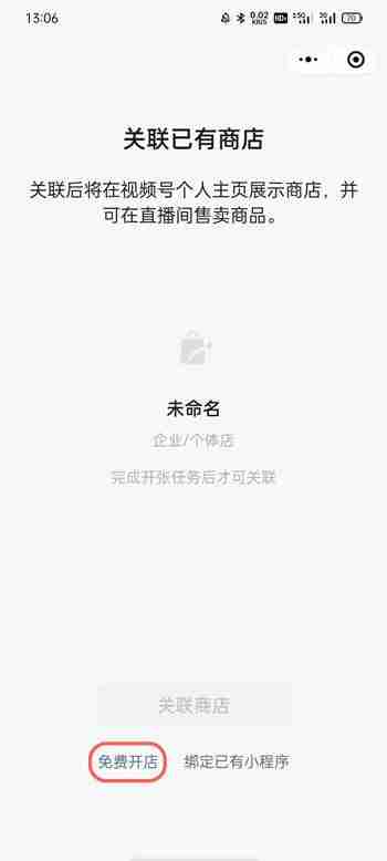 微信视频号商店在哪开 微信视频号免费开店步骤分享