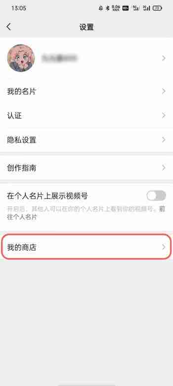 微信视频号商店在哪开 微信视频号免费开店步骤分享