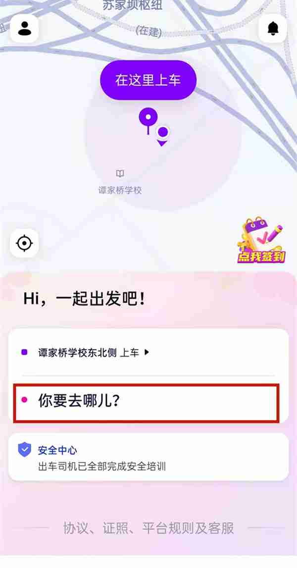 花小猪打车怎么立即打车 花小猪打车实时叫车操作介绍