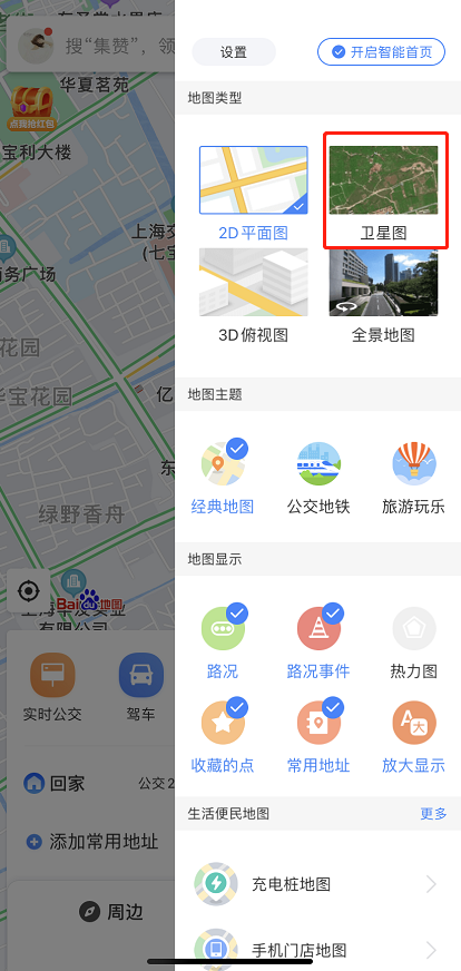 百度地图怎么设置卫星地图显示 百度地图使用卫星地图视角方法介绍