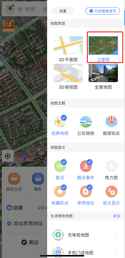 百度地图怎么设置卫星地图显示 百度地图使用卫星地图视角方法介绍