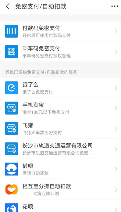 支付宝怎样关闭美易自动续费 支付宝取消美易自动续费步骤分享