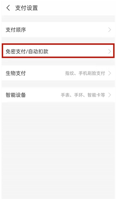 支付宝怎样关闭美易自动续费 支付宝取消美易自动续费步骤分享