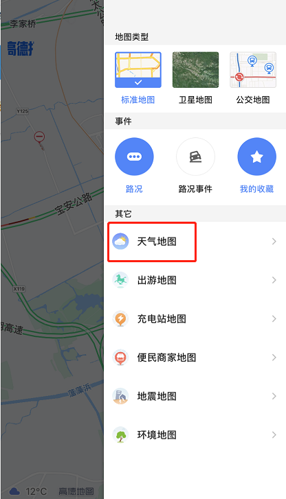 高德地图如何查看天气 高德地图查询天气地图步骤一览