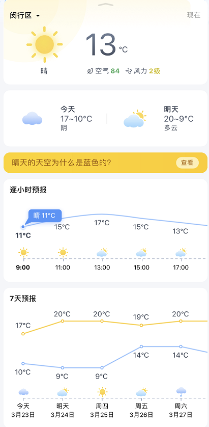 高德地图如何查看天气 高德地图查询天气地图步骤一览