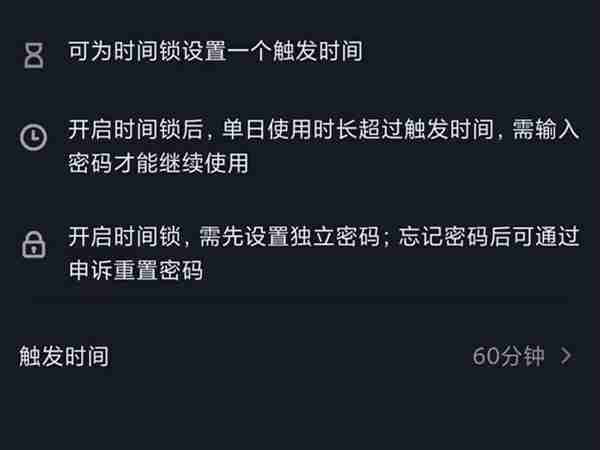 抖音短视频如何设置时间锁 抖音短视频开启防沉迷方法介绍