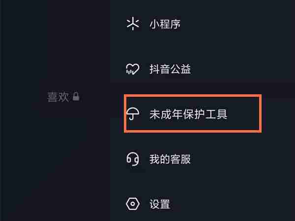 抖音短视频如何设置时间锁 抖音短视频开启防沉迷方法介绍