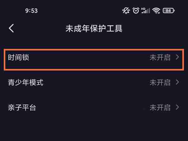 抖音短视频如何设置时间锁 抖音短视频开启防沉迷方法介绍