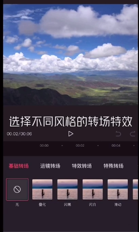 剪映转场特效怎么添加 剪映添加转场动画方法一览