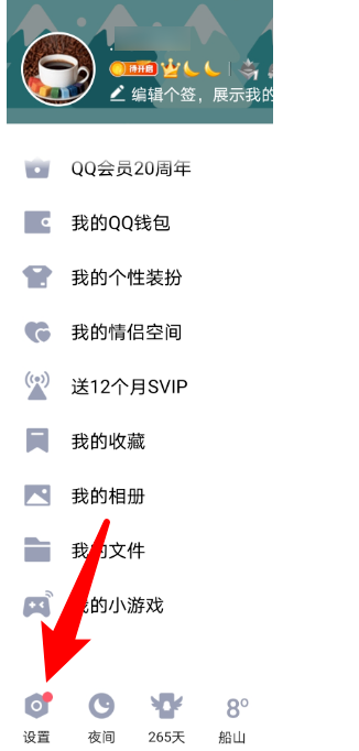 qq拍一拍怎么弄 QQ开启拍了拍功能步骤介绍